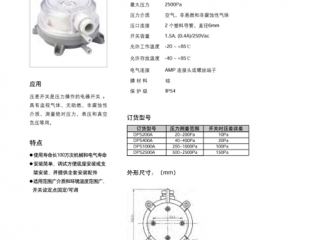 空氣壓差開關(guān) DPS