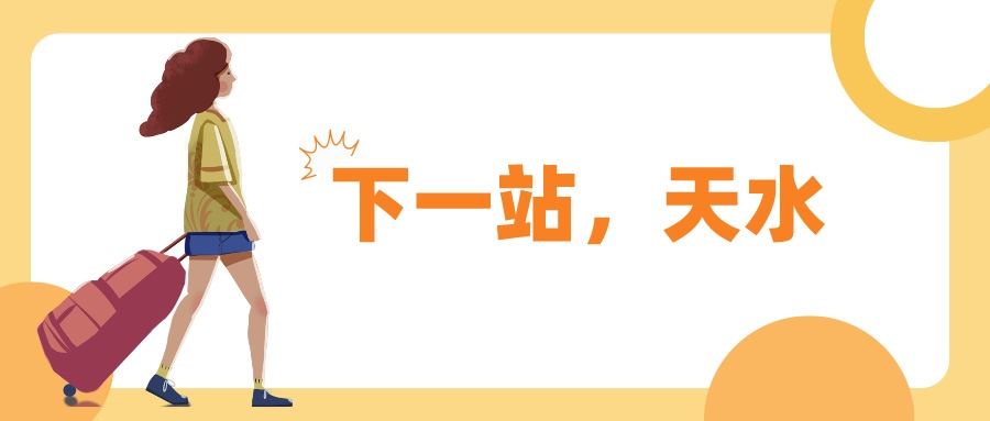 鐵路資訊 | 勁??！天水麻辣正酣，等你開啟一場春日賞“花”宴