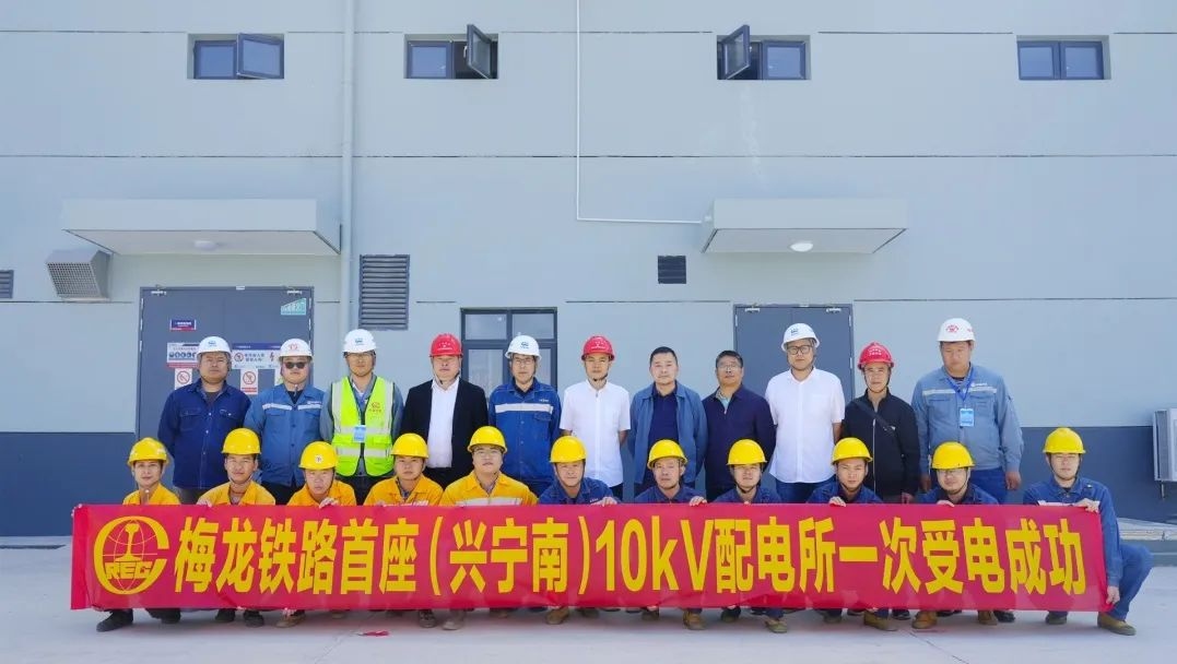 鐵路資訊 | 梅龍高鐵首條10千伏外電源送電成功！